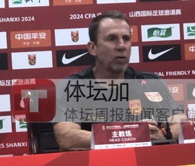 网页版登录入口-久尔杰维奇：输给强队能够让我们更清楚自己的定位